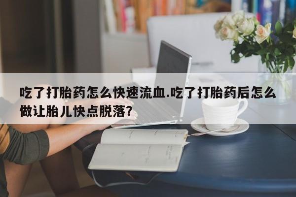 药流药购买联系动态 第59页