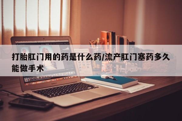 药流药购买联系新闻 第54页