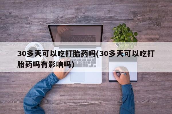 药流药购买联系动态 第208页