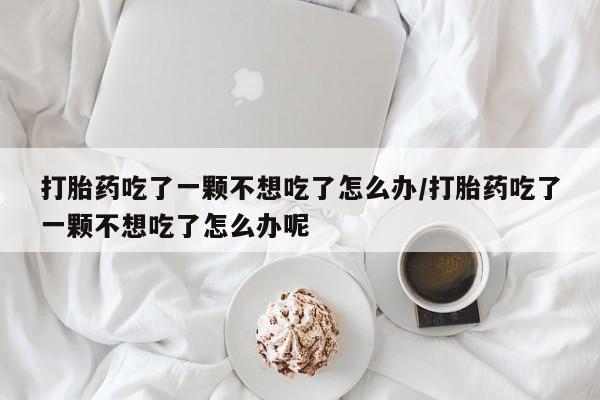药流药购买联系动态 第182页