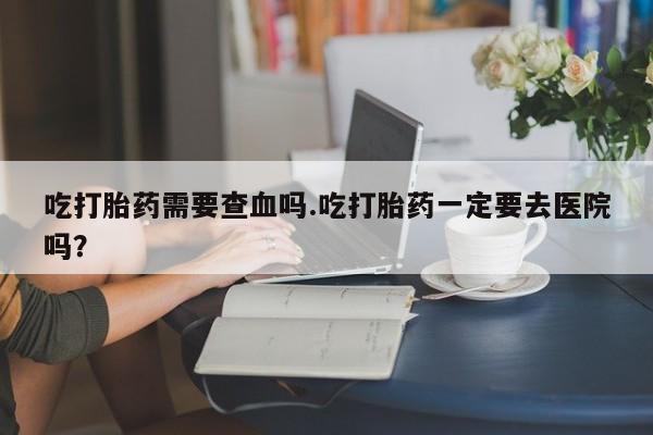 药流药购买联系资讯 第149页